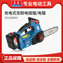 Dongcheng Lithium electric saw rechargeable outdoor electric hand saw lithium battery chain saw chain cutting saw pruning tree branch saw