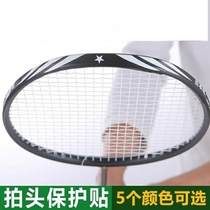 Badminton racquet protection frame head protective patch tennis racket protection line anti-drop paint anti-scratch wear-resistant thickening film