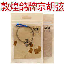 Dunhuang Jinghu String Pigeon-style Jinghu String Foreign Inner Strings Shanghai Dunhuang Strings Strings