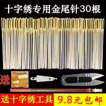 Printed cross stitch needle Golden tail needle 30 pieces 11CT24 medium grid three-strand embroidery needle embroidery needle large grid