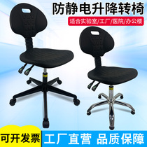 Antistatic Chair Lift Laboratory Special Leaning Back Chair PU Foaming No Dust Room Workshop Workout
