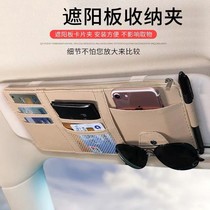 Car interior bag card bag shading plate Jewelry CD bag front block multi-function bag shading plate Car sun visor storage cover