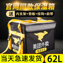 Meitan box delivery box food box foam insulation commercial distribution refrigerated car Rider Equipment fresh cold chain large