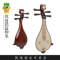 Dunhuang liuqin 651 sour branches old mahogany Zhen art test performance Peony (Dunhuang store)