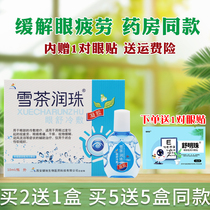  Xuecha Runzhu eye drops relieve vision fatigue and dryness Computer antibacterial liquid eye drops