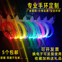 Zhang Yunlei support stick trampoline bar glowing bracelet fluorescent bracelet custom led night aperture