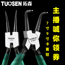 Tuosen Hardware tools Inner bending outer bending external multi-specification retainer pliers Retaining ring pliers Shaft pliers 7 inch retainer pliers