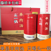 1 26kg * 2 cans Authentic head pot single county lamb soup Large pieces of meat red soup specialty Single County lamb soup ready-to-eat