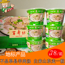 Authentic Baishoufang Shanxian mutton soup Instant and convenient instant food Shanxian Mutton Vermicelli soup Haggis soup Barrel