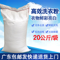 Hotel special bulk bag washing powder commercial 40kg industrial degreasing decontamination detergent bag 20kg