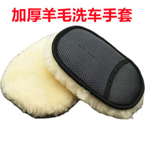 Car special wool car wash gloves plush does not hurt the paint surface single-sided large car cleaning foam bear paw tools