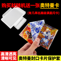Ottman Card Cutting Sleeve Thickened Transparent Cover Card Tour Card Closure Opening Protective Film Fifth Personality Cutting Sleeve