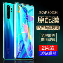 huawei p30pro tempered film p30 mobile phone anti-peeping film 30 full screen coverage surface p30por all-inclusive anti-peep p0r original pro anti-blue huawei anti-peeping p film
