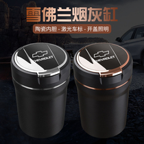 Suitable for Chevrolet Corruze Explorers Volando Maia Anaite Kovozsyo On-board Ashtrays with lamps