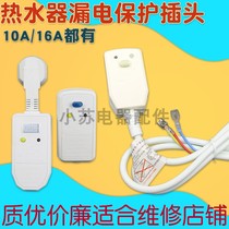 10A 16A electric water heater anti-leakage protection plug with power cord circuit breaker socket leakage switch