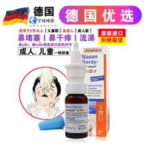 Spot Germany imported children's nasal spray artifact adult pregnant baby nasal congestion spirit allergic