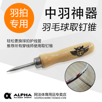 Badminton racket guard tube ALPHA racket replacement guard tube Pick up nail cone tool Spiral pick up nail cone Pick up nail cone