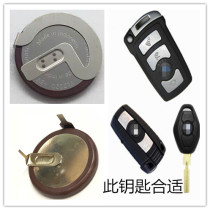 ML2020 BMW E90 E60 seven of five series of three-line 7 5 Series 3 series X5 like the old car special key battery