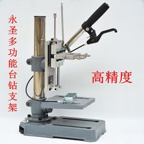Yongsheng multi-function bench drill bracket hand electric drill bracket small bench drill drill accessories high precision bracket