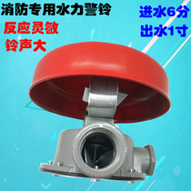 ZSJL fire hydraulic alarm wet test alarm valve alarm wet alarm valve accessories special alarm bell pressure switch