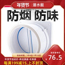 Submarine flue check valve kitchen special range hood exhaust pipe check valve anti-smoke treasure one-way smoke stop valve