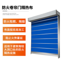 Sichuan Ter-level Grade A Inorganic Cloth Steel Fireproof Roll Curtain Door Fire Protection Window Shield Smoke Pituitary Wall Manufacturer Customized Measurements