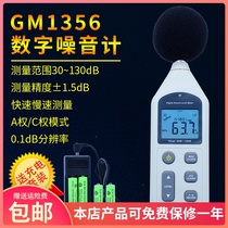 Standard wisdom GM1356 noise meter noise meter decibel meter sound level noise volume tester digital noise meter