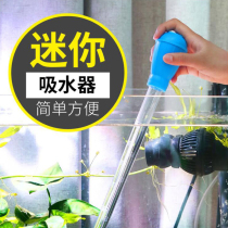Sensen suction hand pinch suction fish stool Fish stool suction device Turtle fish tank water change suction device Mini small straw