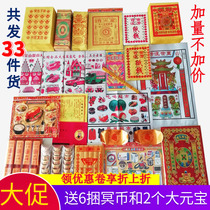 Sacrificial supplies Full set of packages Paper money paper Gold ingots Gold bars Yellow paper Tinfoil paper burned on the seventh anniversary of Qingming to the grave