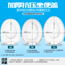Universal toilet cover adapted to Orbis Hengsheng Meishi OP toilet toilet ouv type increased u-type