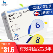 15 7 yuan box)Novo needle Insulin injection pen Needle 6mm 8mm Diabetes Novo Ling pen disposable