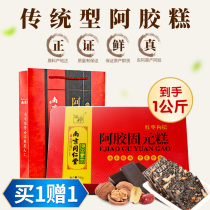 Dong 'e Jiao Gu Yuan Ointment 1000g Shandong Gum Cake Official Flagship Store Handmade Instant Nanjing Tongrentang