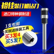 Yujia binding machine YJ-QD500 binding machine tool head drilling tool drill bit manual drilling knife punching knife punching