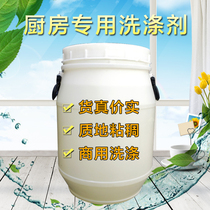 Special price bucket detergent 25kg 50kg 50kg industrial Hotel washing dishes special detergent does not hurt hands