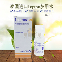 Thailand Loprox gray finger-armour shedding nail meat separation and repair solution removal of true-bacteria 8ml