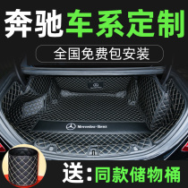 Mercedes-Benz c260l c200l a200l e300l gla glbglk trunk pad full surround dedicated