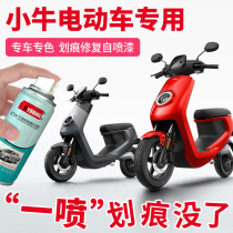 Mavericks electric car paint brush scratch repair artifact N1S battery car red car paint scratch self-painting White