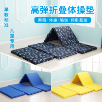 Kindergarten thickened folding gymnastics dance sit-up mat somersaulting exercise special childrens pad for sports training