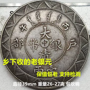 大清银币 光绪年造大清银币丁未贰角银元行情价格图片- 元禾收藏