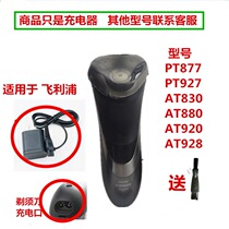 The application of Philips shaver charger PT877 PT927 AT830 AT880 AT920 AT928 line