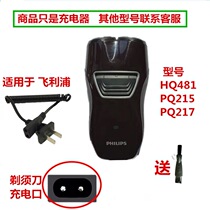 Suitable for Philips electric shaver accessories charger razor charging cable HQ481 PQ215 PQ217
