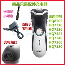 Suitable for Philips Shaver Accessories Philip Charger Power Cord hq8505 hq7320 hq7325