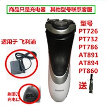 The application of Philips shaver charger cable PT726 PT732 PT786 AT891 AT894 PT860