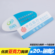 Acrylic imported ink screen printing chest type work card Custom work surname work number card School badge badge smiley face work card