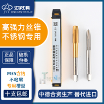 Jiangyu stainless steel special Tap Tap high strength strong titanium plating machine with cobalt-containing tapping M4M2356810