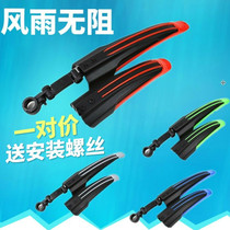 Mountain bike mudguard bicycle rain shield all-inclusive rain shield 22-inch 24-foot 26-inch accessories equipment