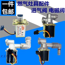 Embedded stove self-priming solenoid valve gas stove flameout protection natural liquefied gas stove igniter accessories