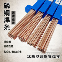 SMIC phosphorus copper electrode L201 flat bar round bar BCu93P-A refrigerator air conditioning refrigeration copper tube brazing silver electrode
