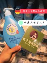 Spot German Penaten Bena Ting baby shampoo Bath two-in-one tear-free formula 400mL