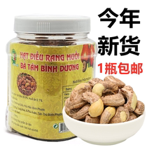 Vietnam original imported cashew nut nut charcoal baked salt baked original cashew 39 5 Yuan jar 1 can
